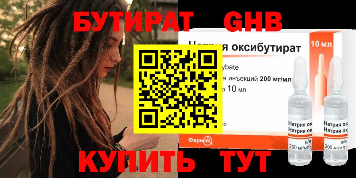 Туймазы  Бутират жидкий экстази  Вход с VPN 