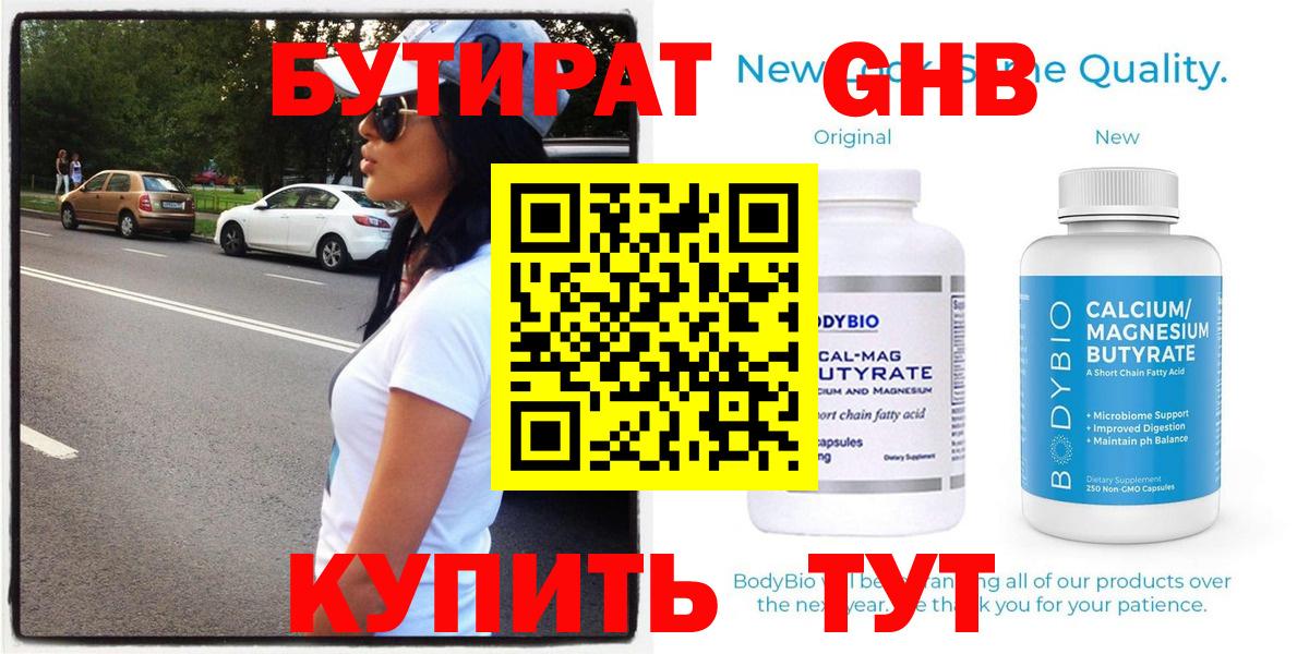 БУТИРАТ жидкий экстази Туймазы