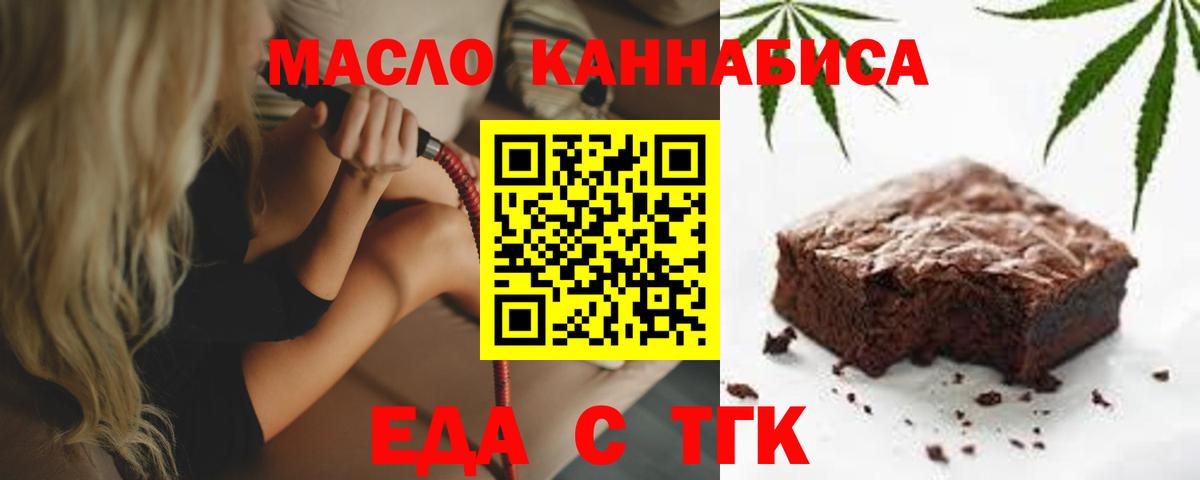 Туймазы  Печенье с ТГК конопля  Вход с VPN 