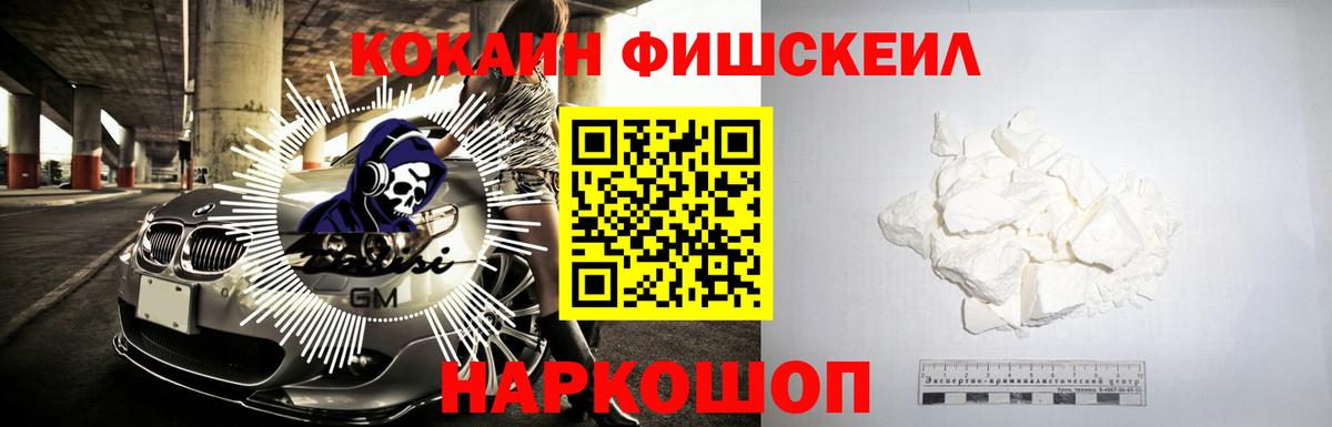 КОКАИН Fish Scale Туймазы