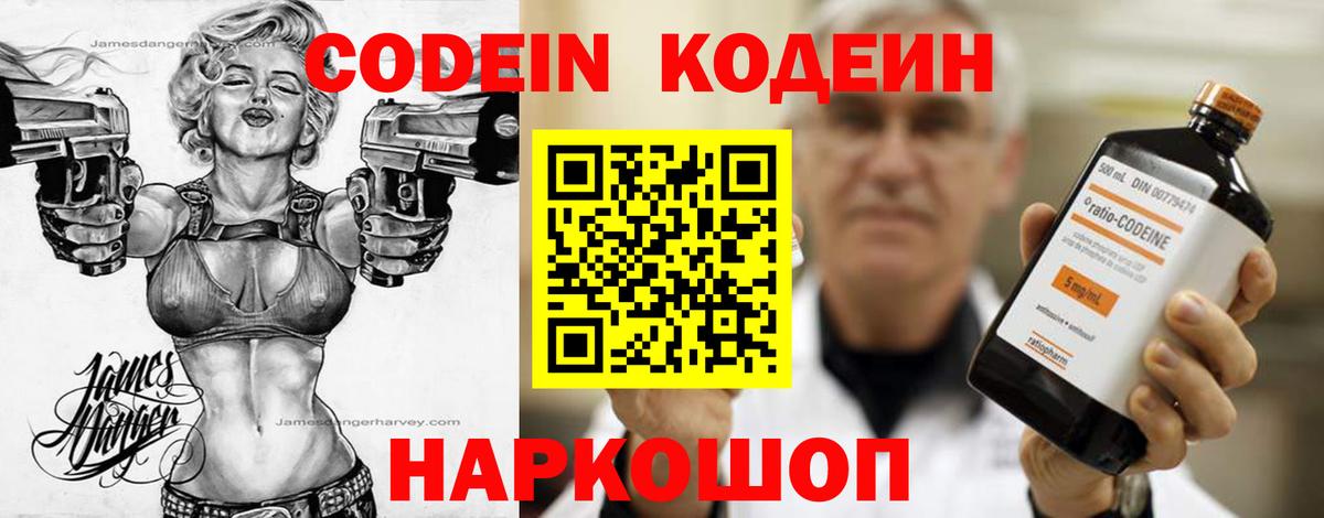 Кодеин Purple Drank Туймазы