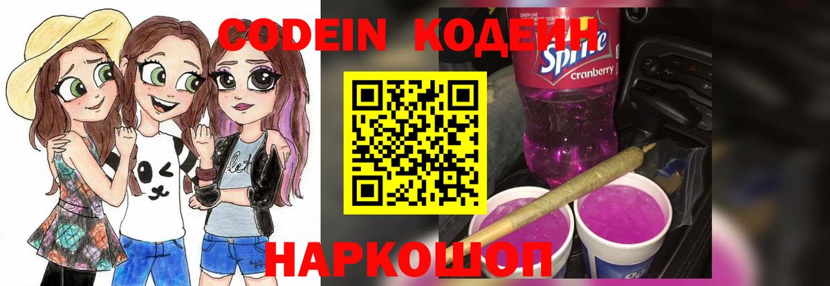 Кодеиновый сироп Lean напиток Lean (лин)  Кодеин Purple Drank  Вход с VPN  Туймазы 